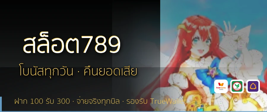 สล็อต789